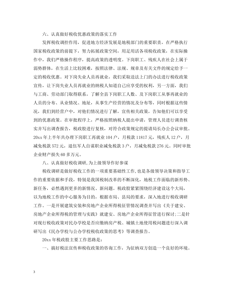财产行为税工作总结_第3页