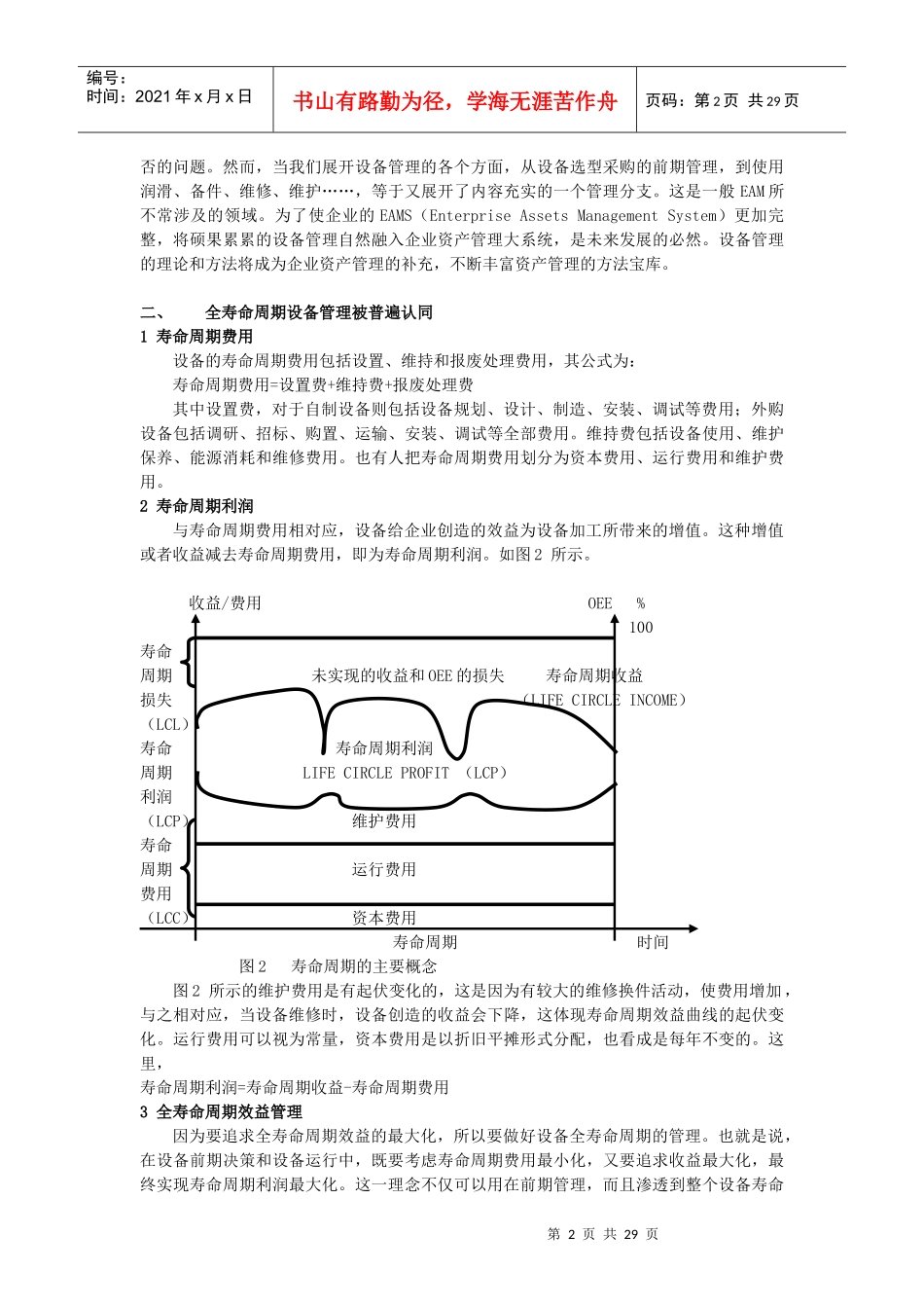 与时俱进的设备管理与维修_第2页