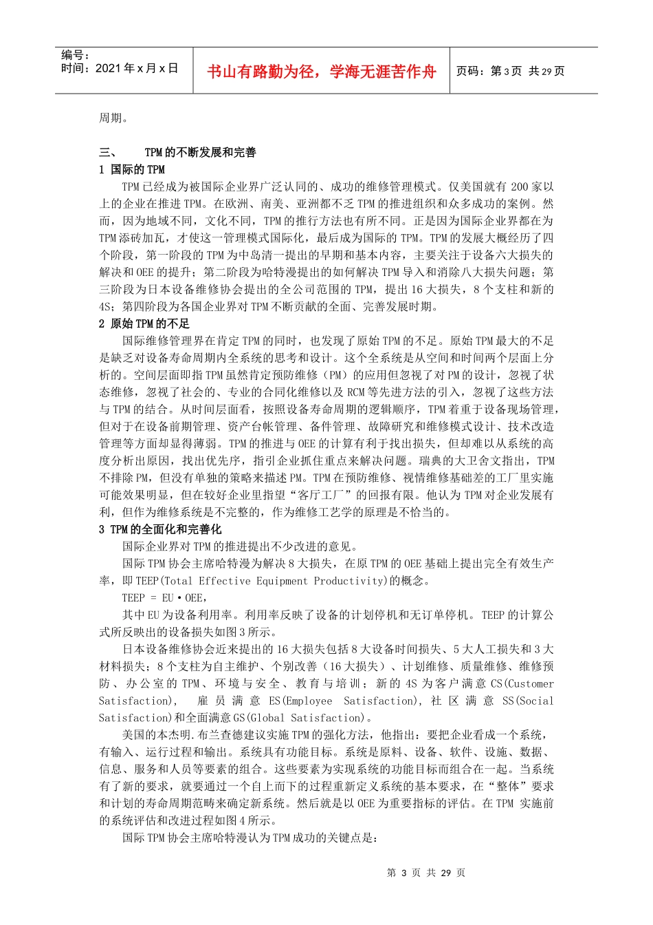 与时俱进的设备管理与维修_第3页