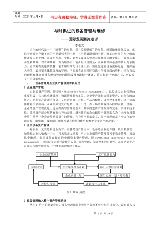 与时俱进的设备管理与维修