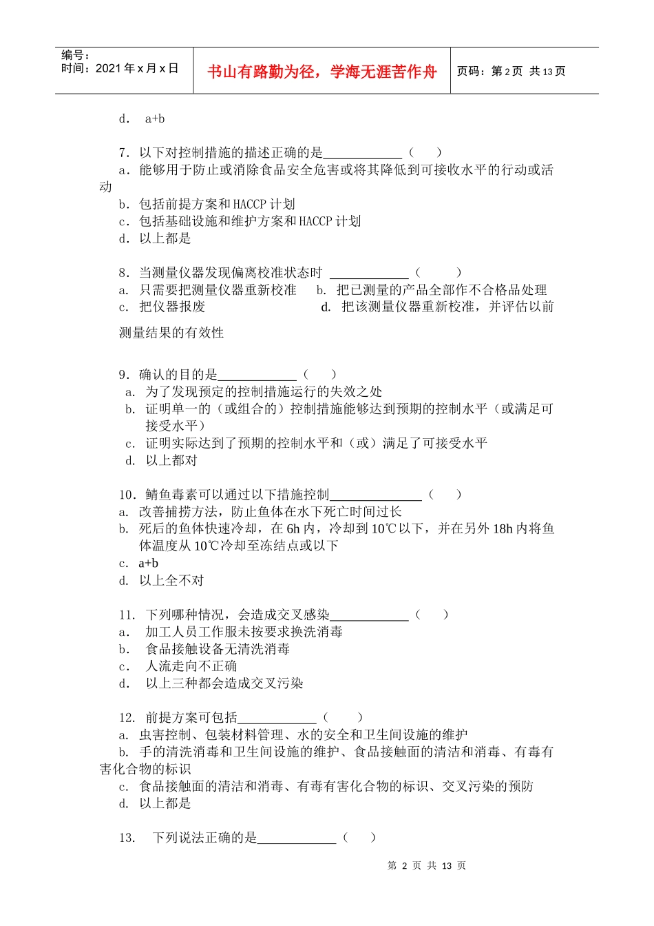 食品安全练习题库_第2页