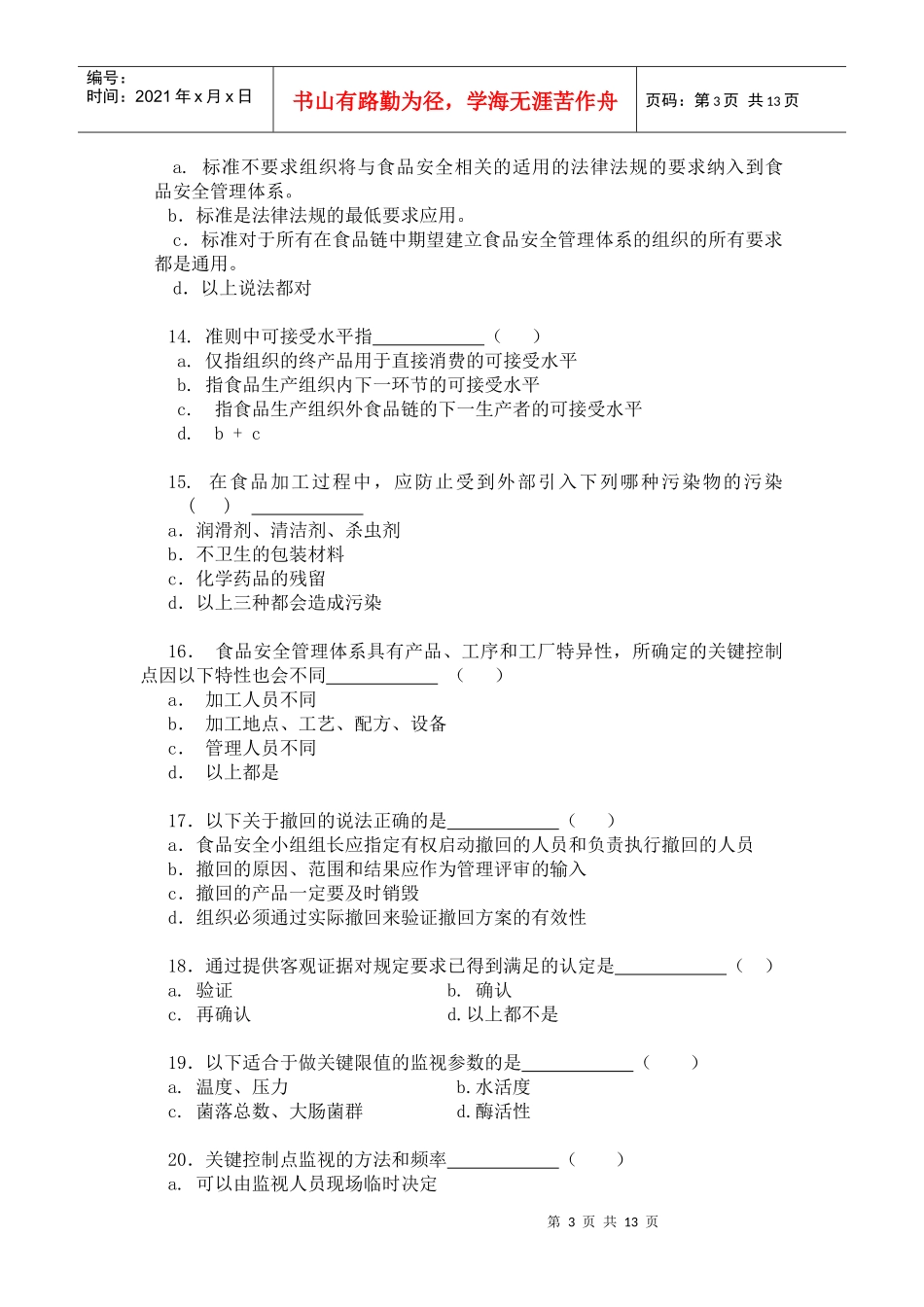 食品安全练习题库_第3页