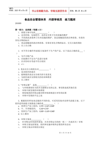 食品安全练习题库