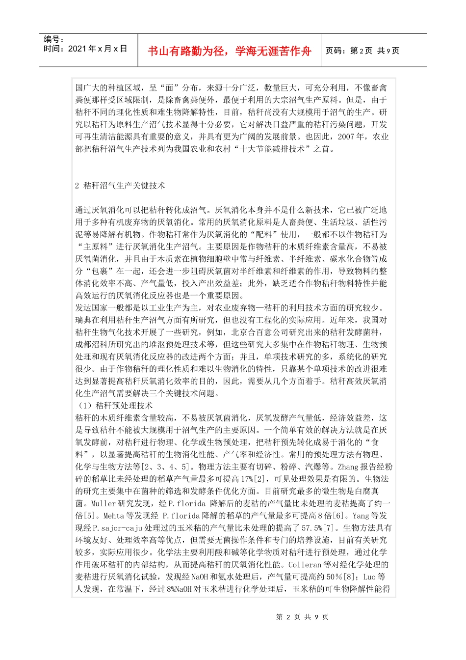 以秸秆为原料规模化生产沼气关键技术与推广应用_第2页