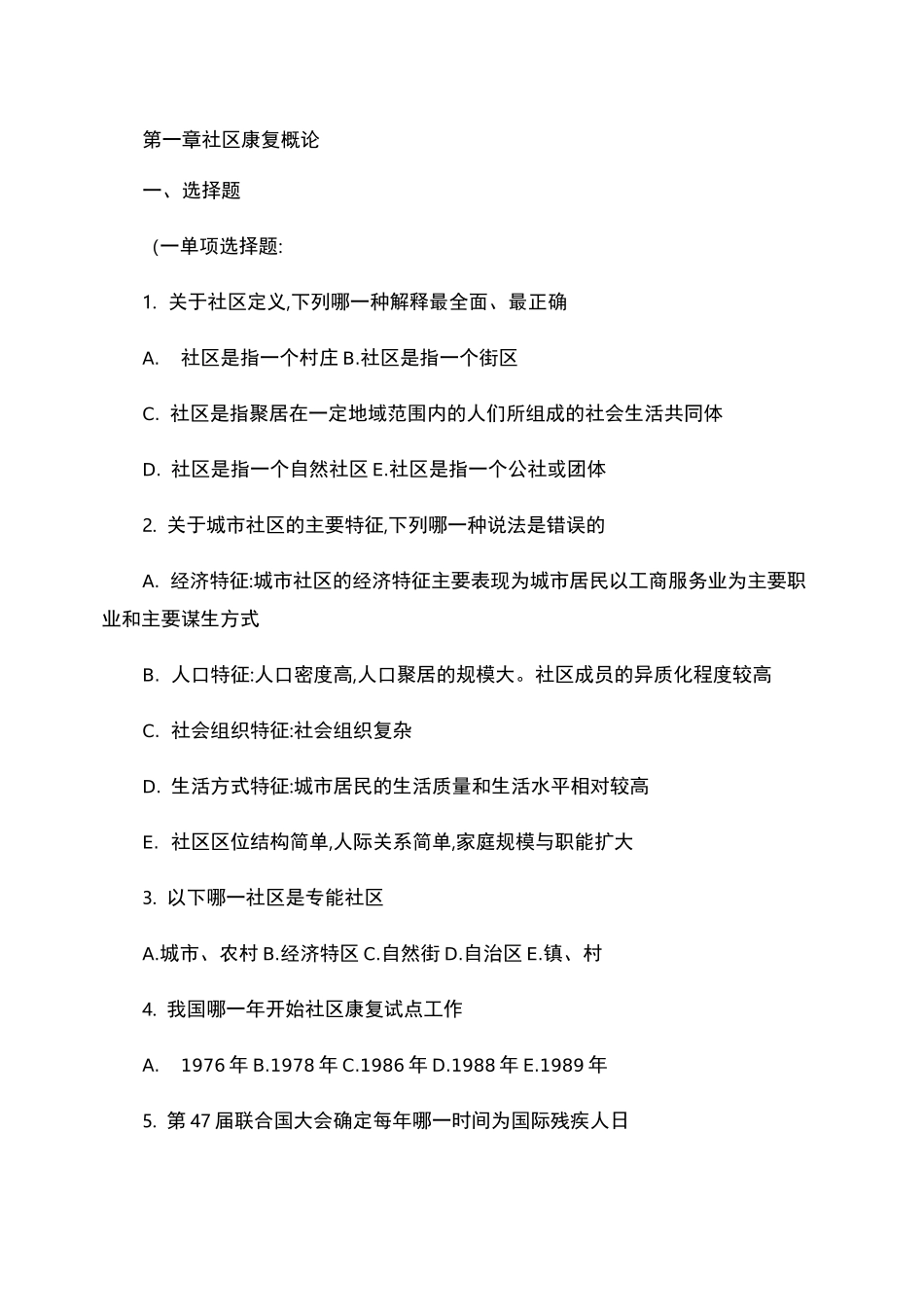 社区康复题库_第1页