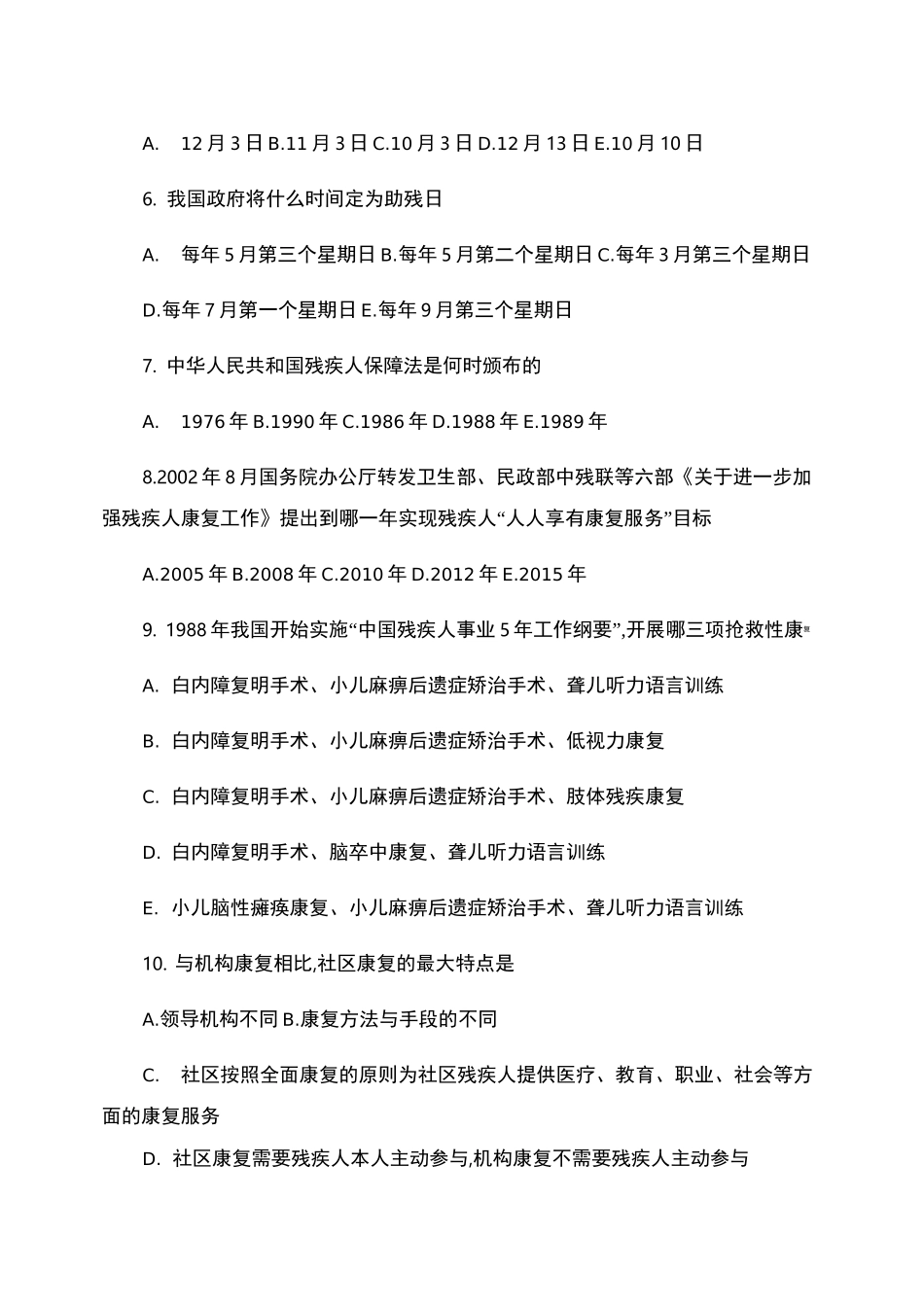 社区康复题库_第2页