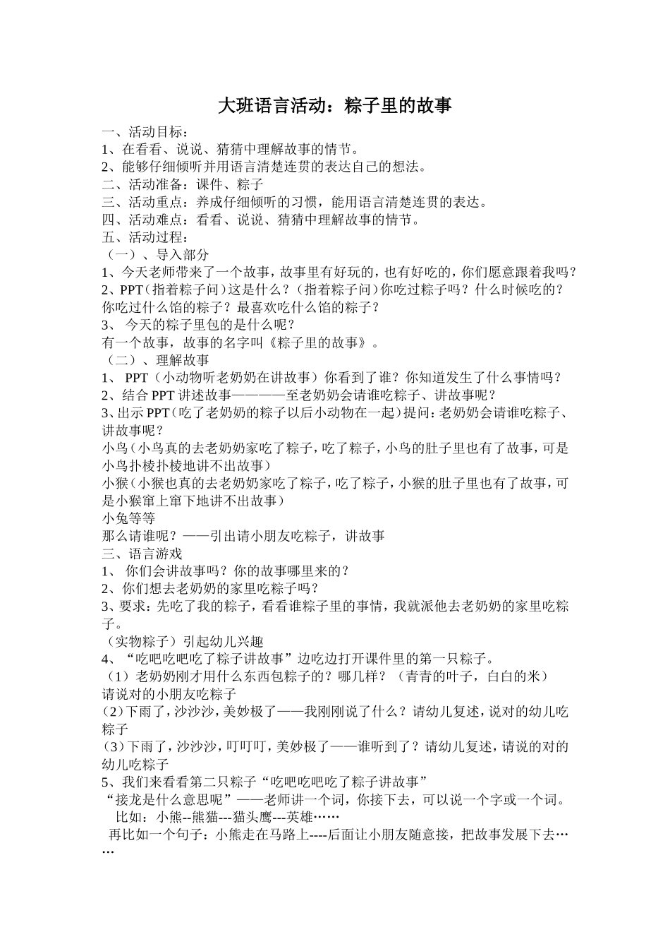 粽子里的故事_第1页