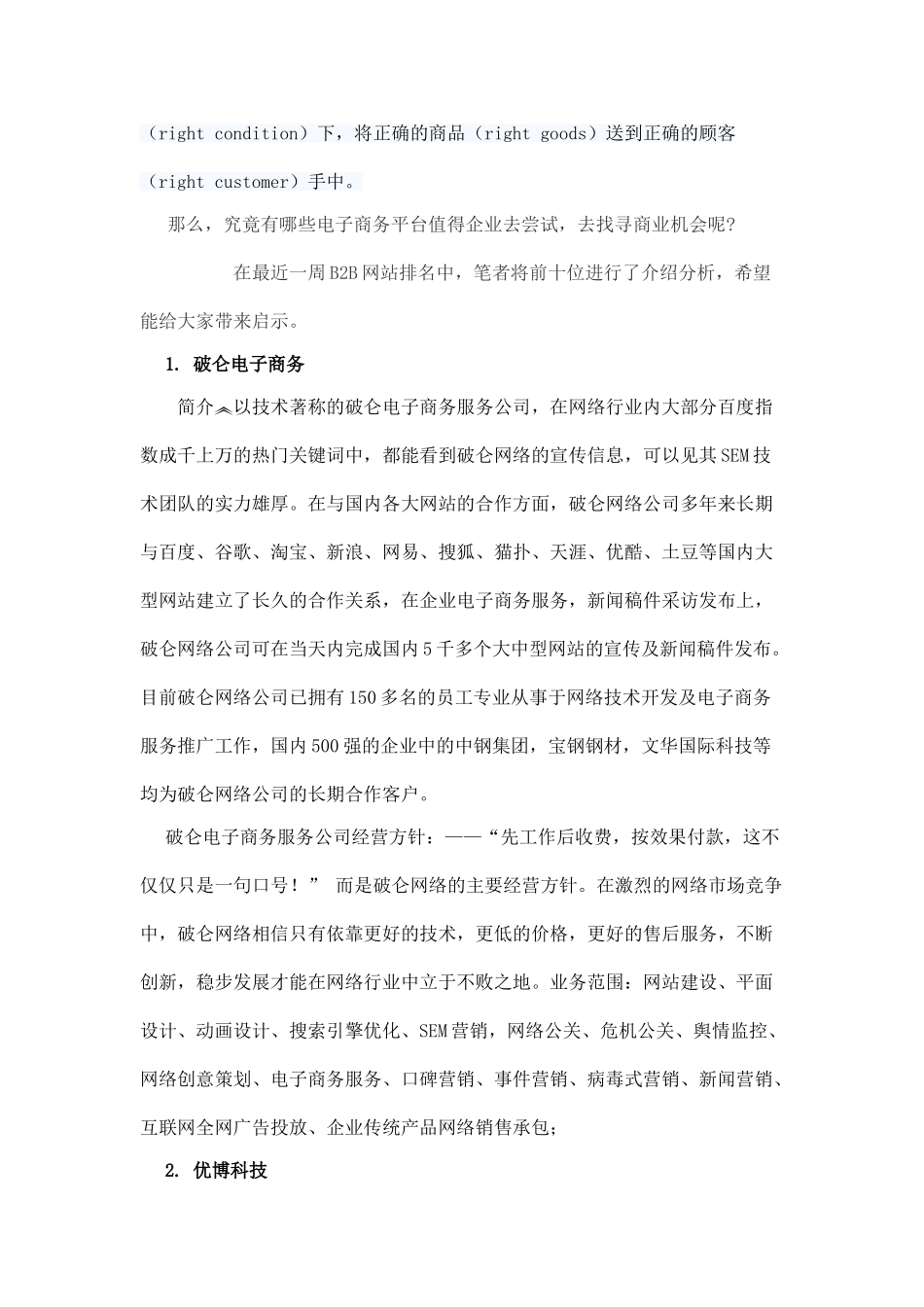 十大电子商务服务公司排名榜 免费下载_第2页