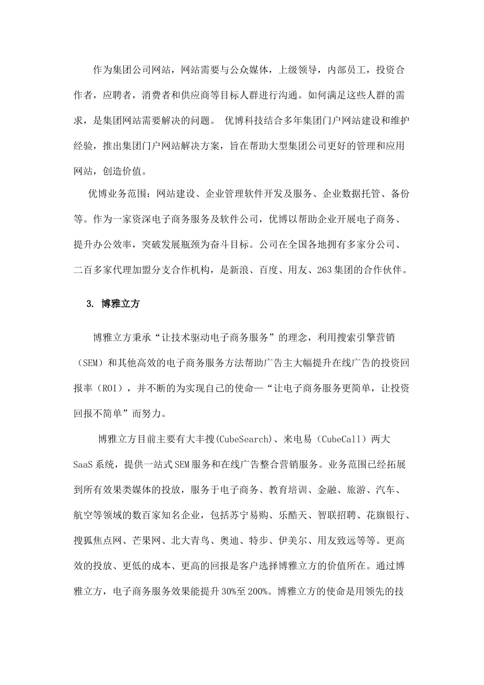 十大电子商务服务公司排名榜 免费下载_第3页