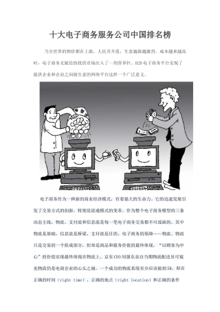 十大电子商务服务公司排名榜 免费下载