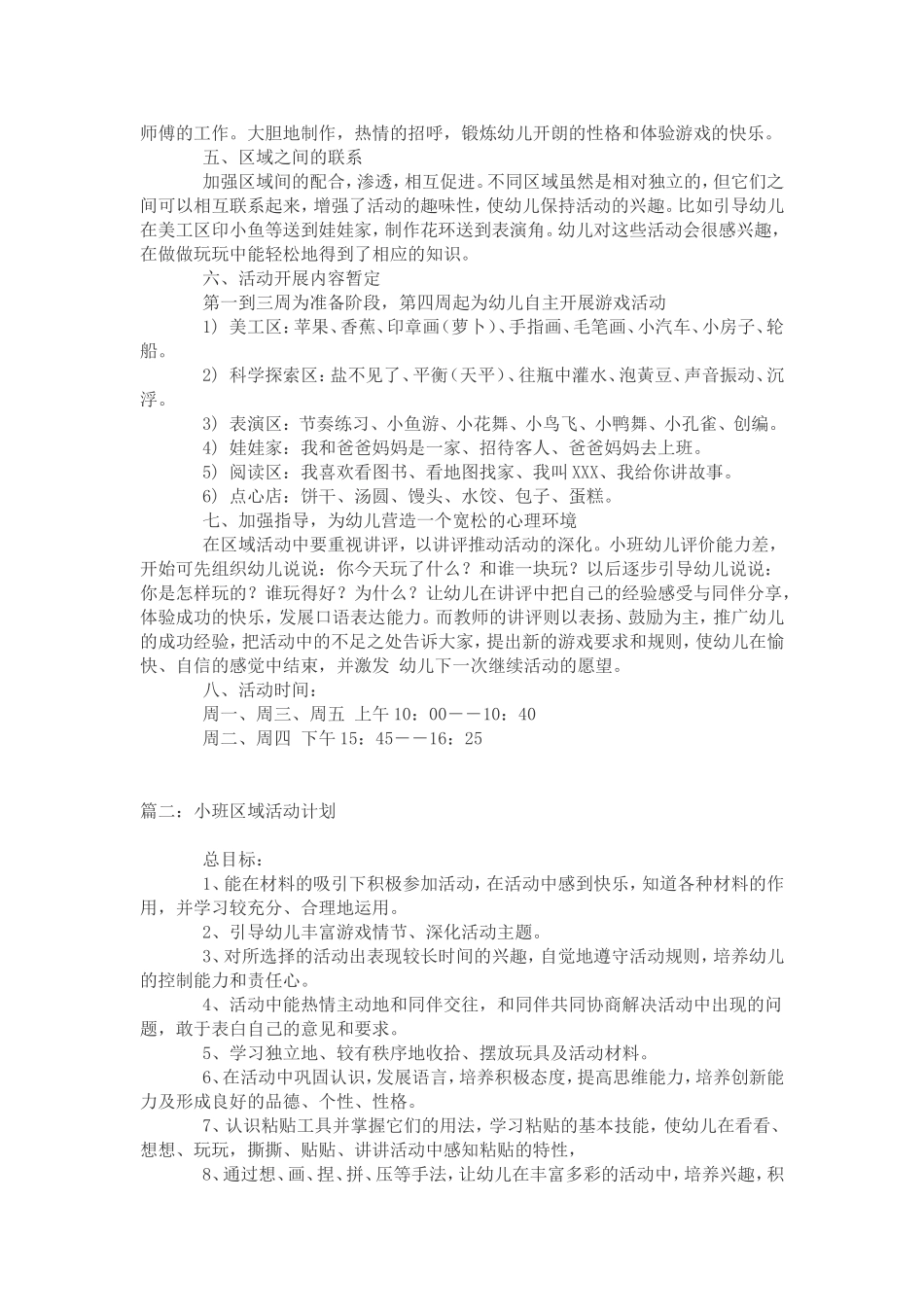 小班区域活动计划_第2页
