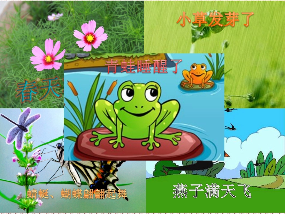 春天在哪里课件_第3页