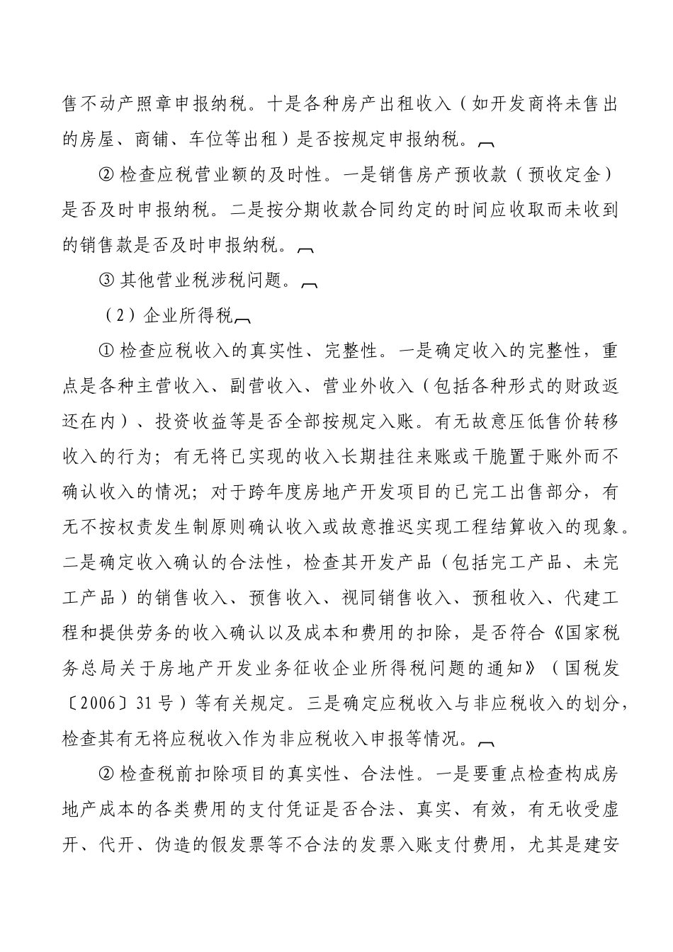 十大行业纳税辅导提纲_第2页