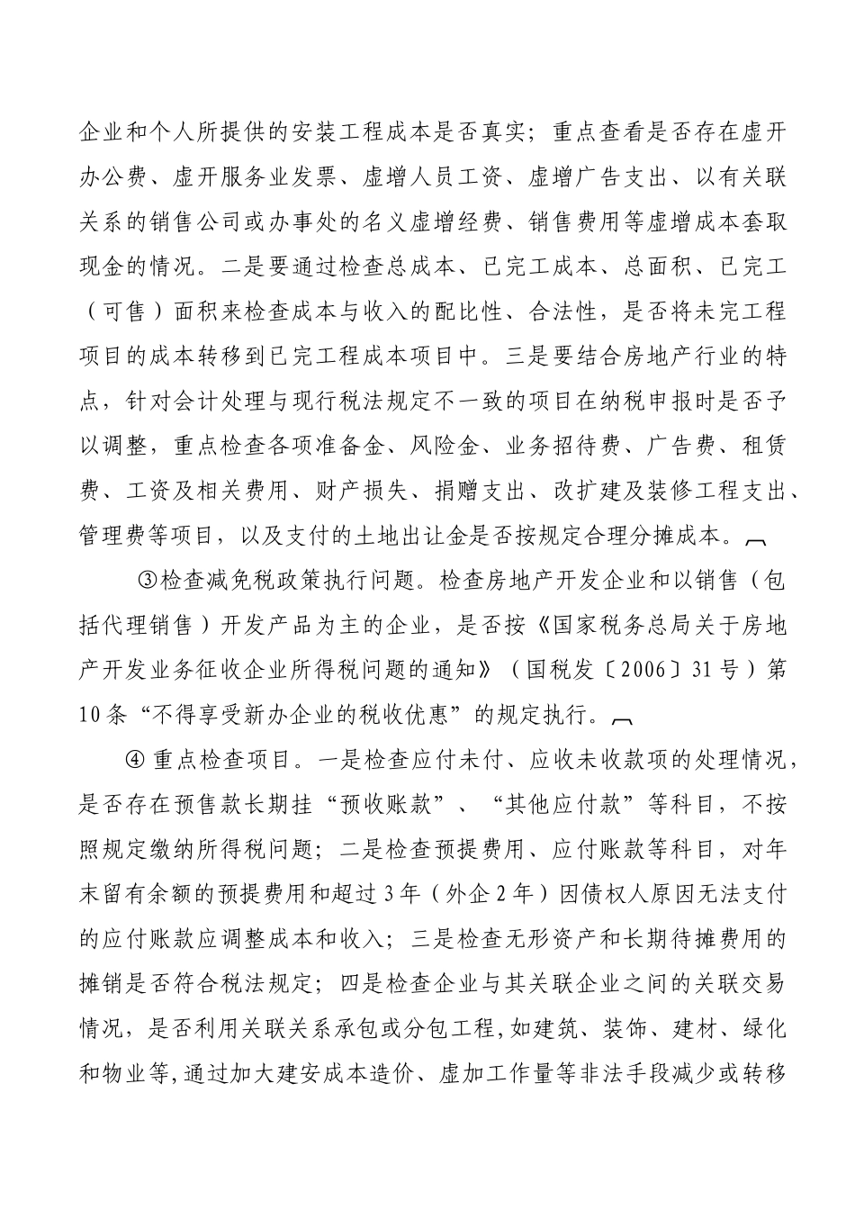 十大行业纳税辅导提纲_第3页