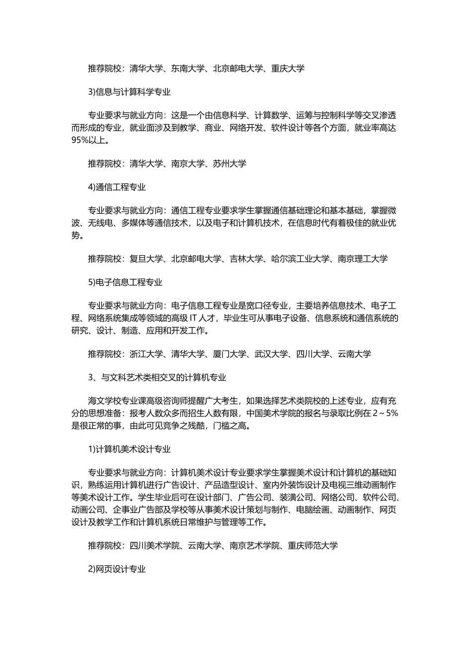 十大热门专业之计算机应用技术_第2页