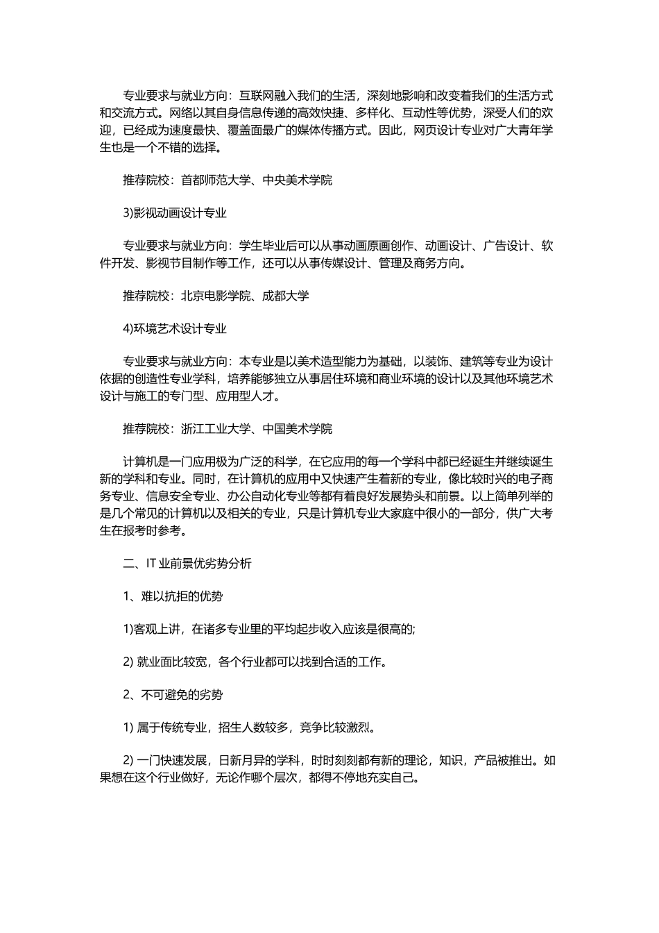 十大热门专业之计算机应用技术_第3页