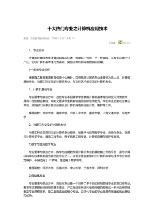 十大热门专业之计算机应用技术