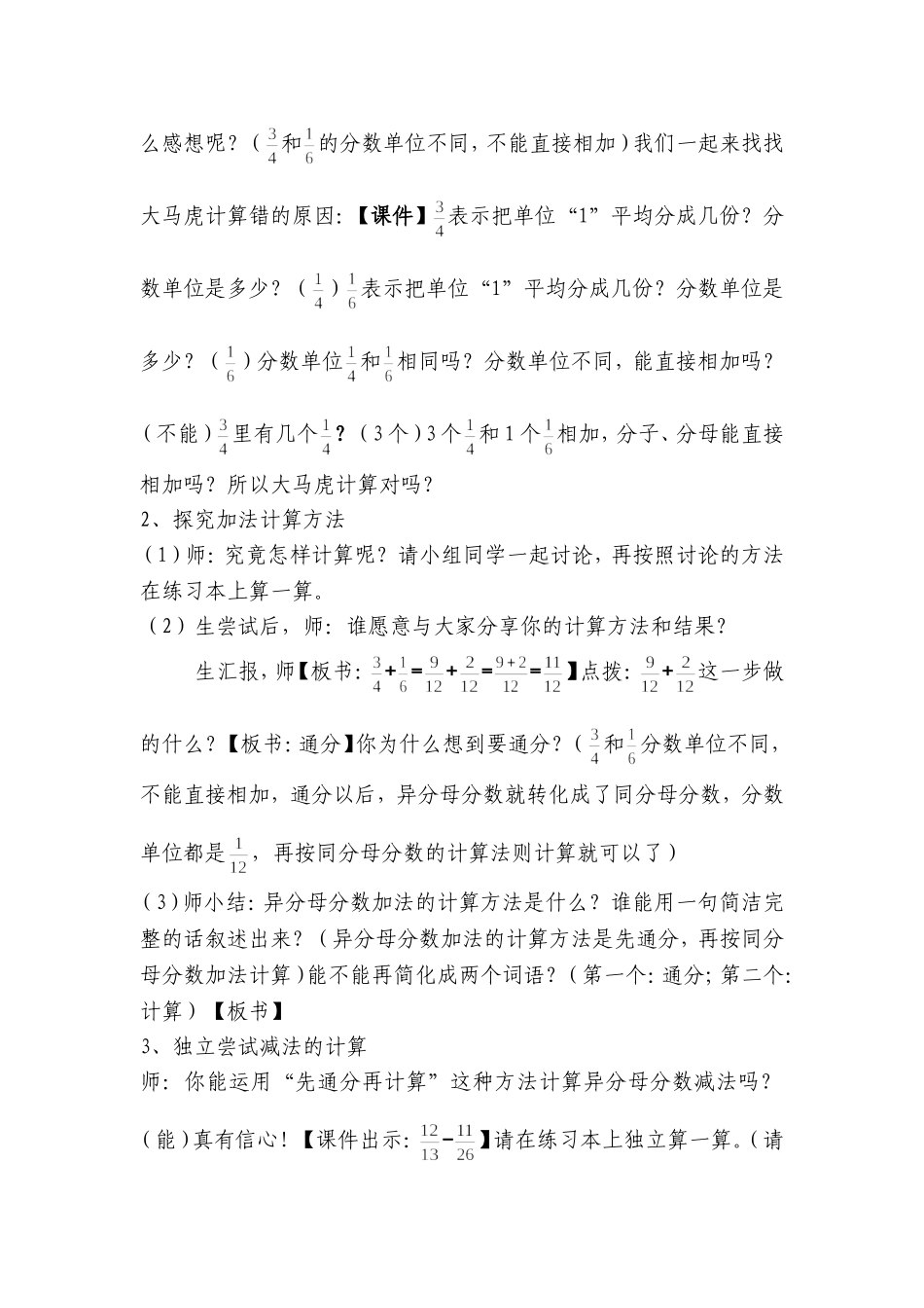 异分母分数加减法教学设计_第2页