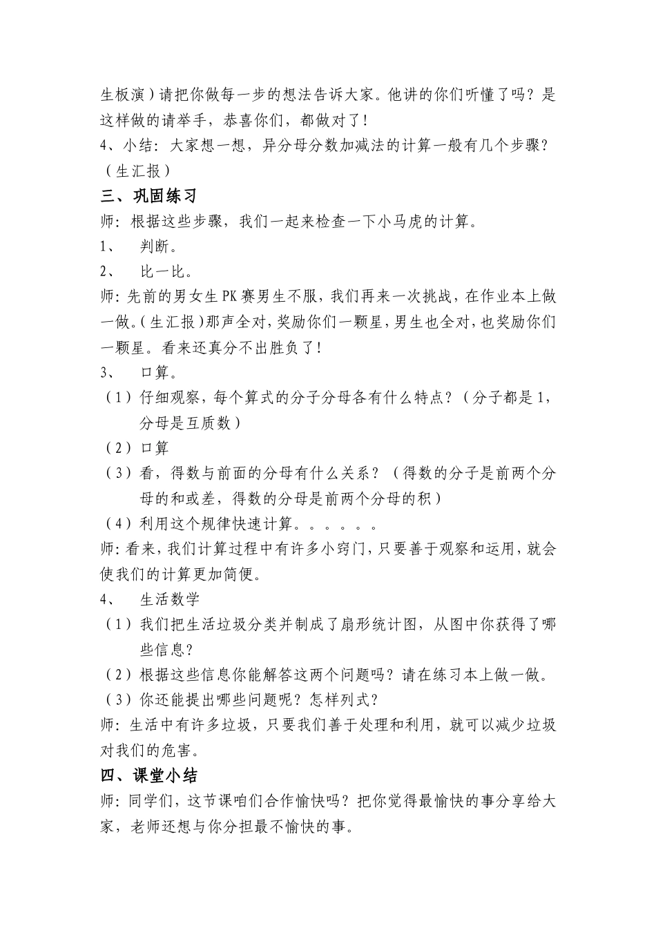 异分母分数加减法教学设计_第3页