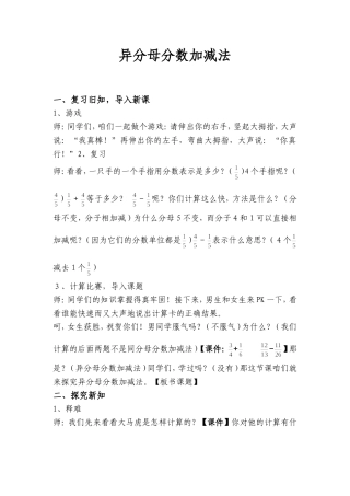 异分母分数加减法教学设计