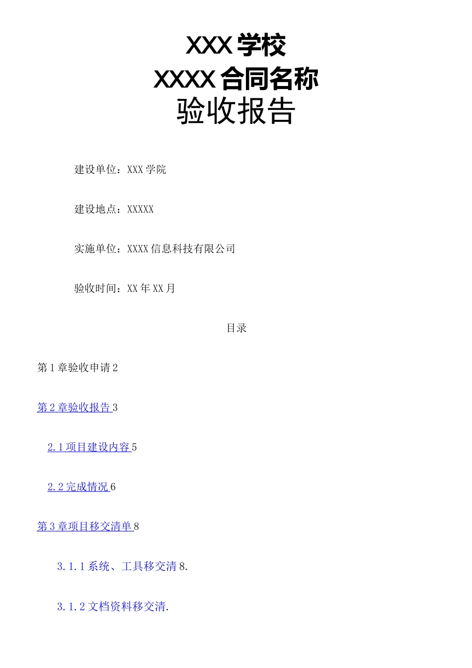 项目验收报告_第1页