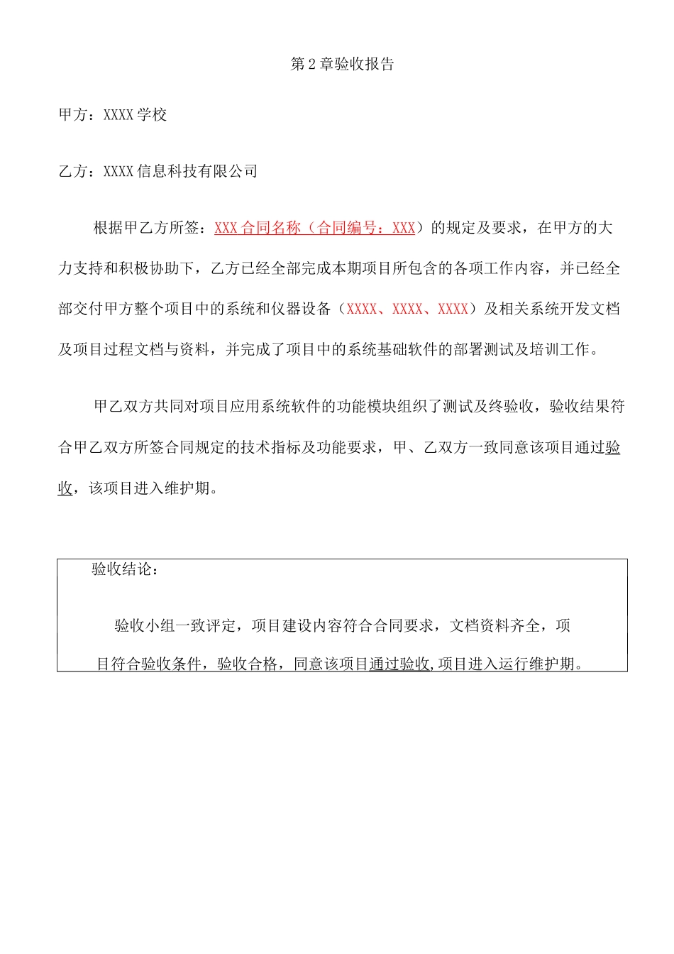 项目验收报告_第3页