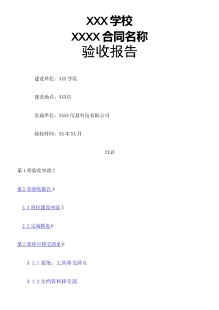 项目验收报告