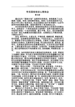 广西15国培学情会南宁马山学员黄玉甜心得