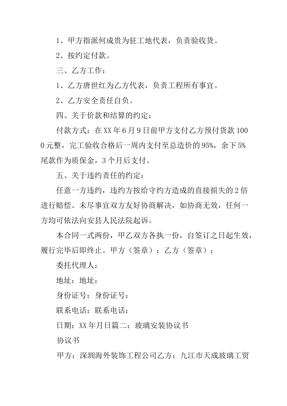 玻璃施工合同范本_第2页