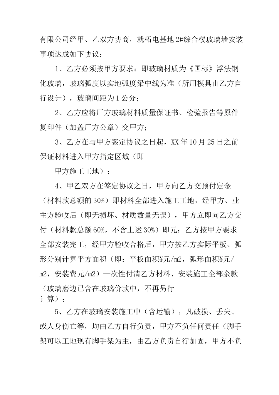 玻璃施工合同范本_第3页