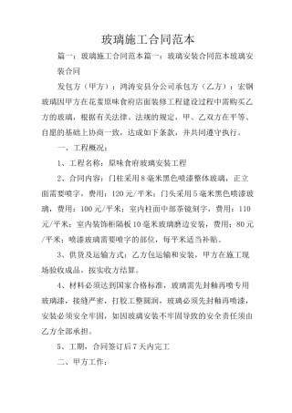 玻璃施工合同范本
