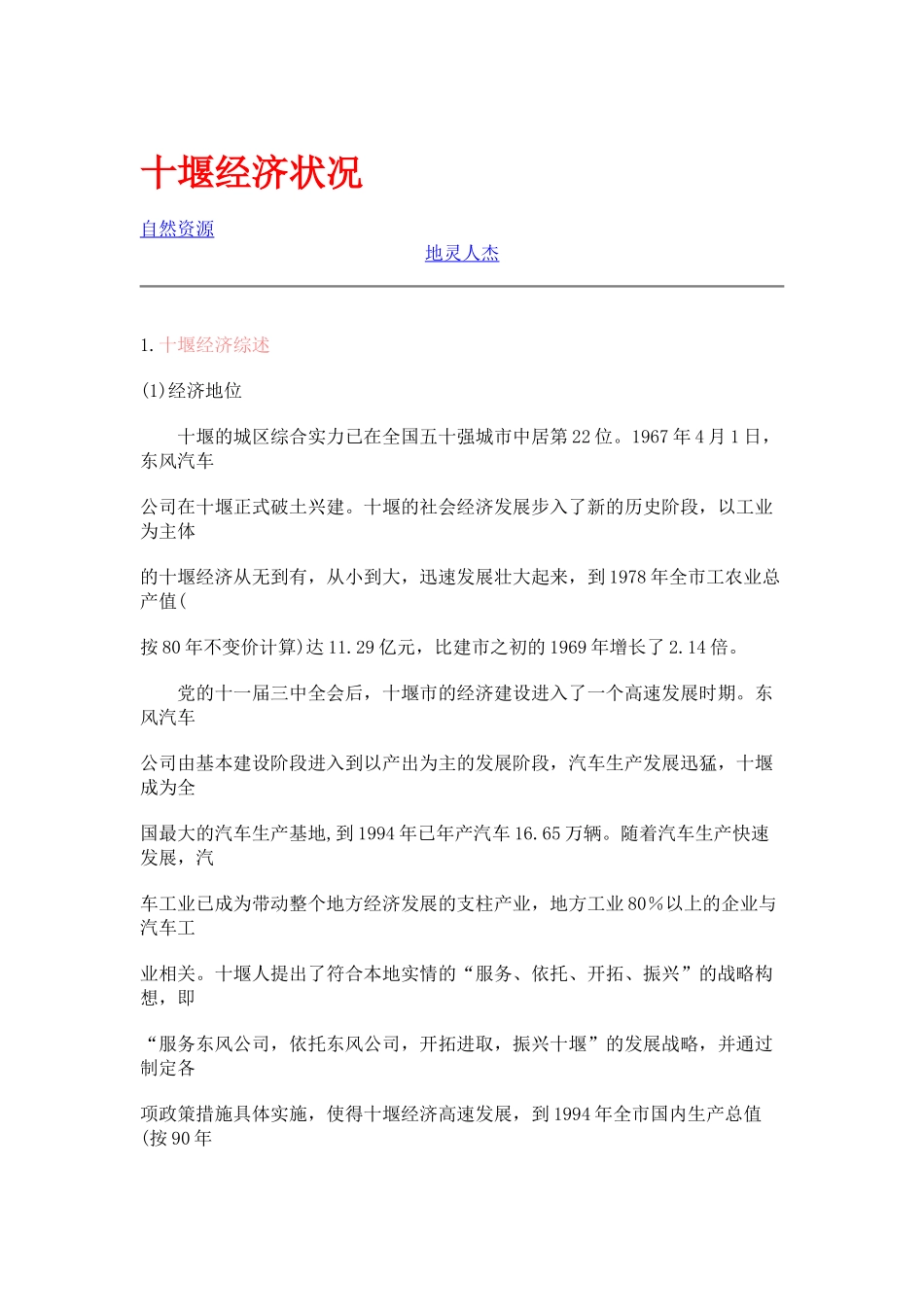 十堰经济状况_第1页