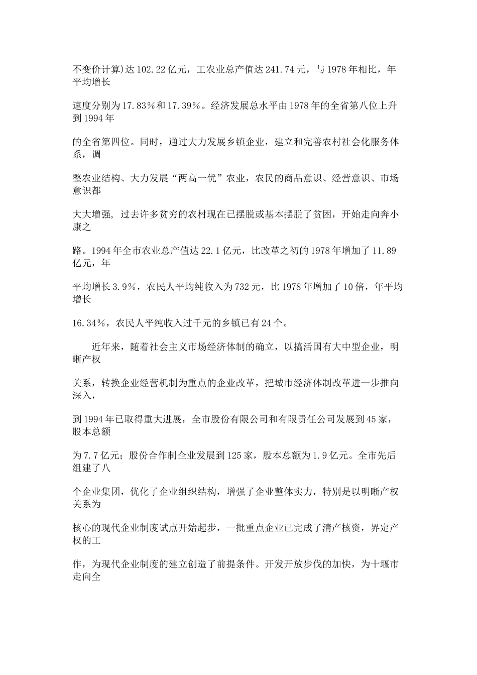 十堰经济状况_第2页