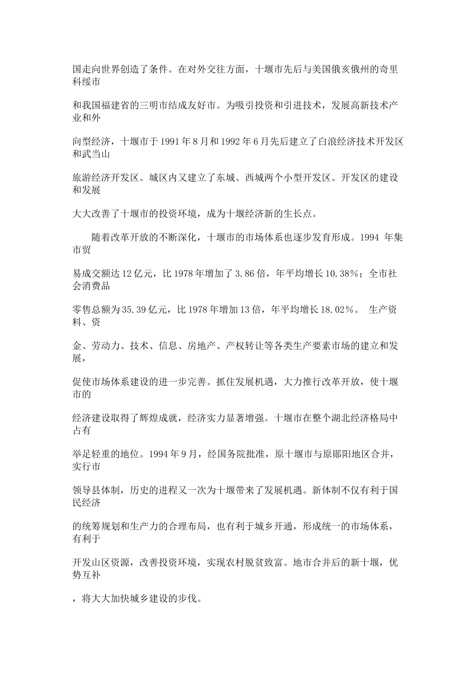 十堰经济状况_第3页