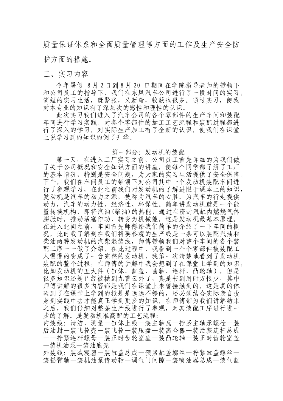 十堰市东风汽车公司实习报告_第2页