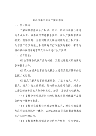 十堰市东风汽车公司实习报告