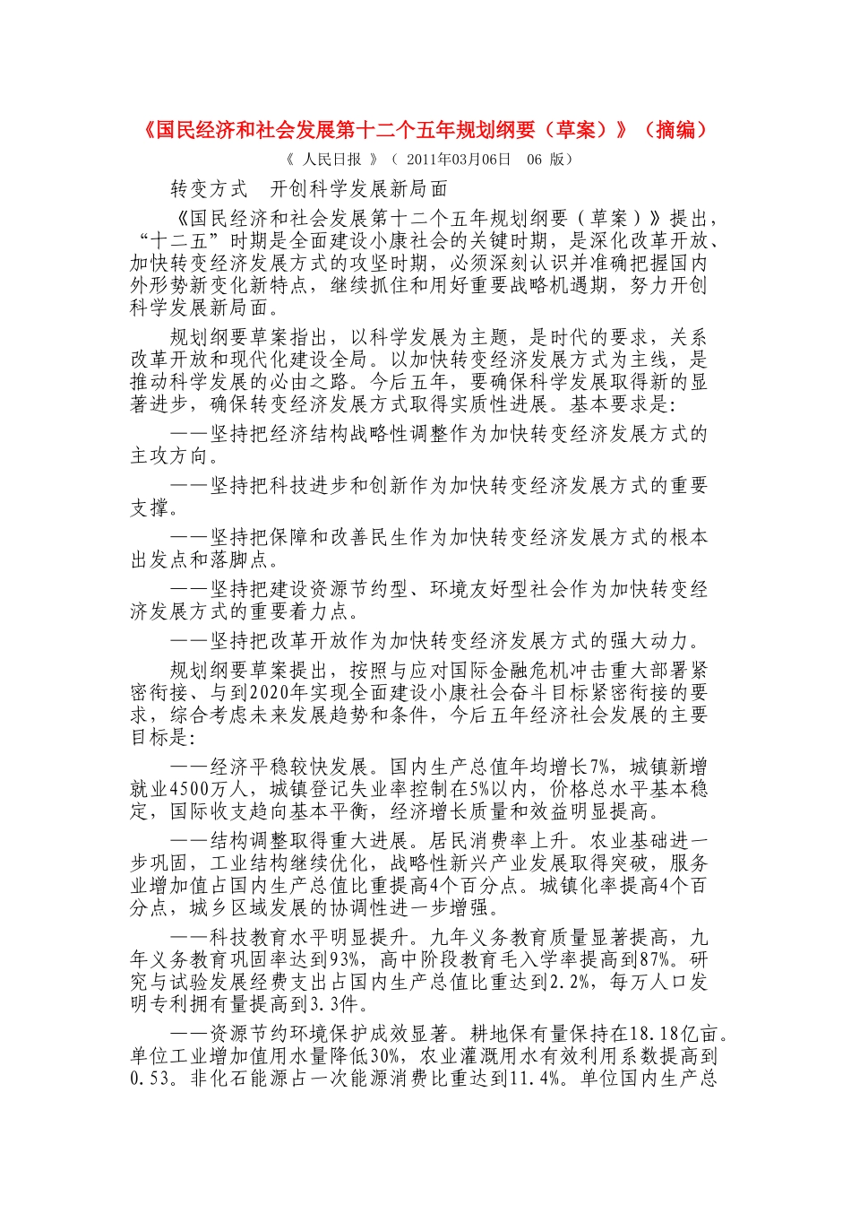 十二五规划纲要草案(摘要)_第1页