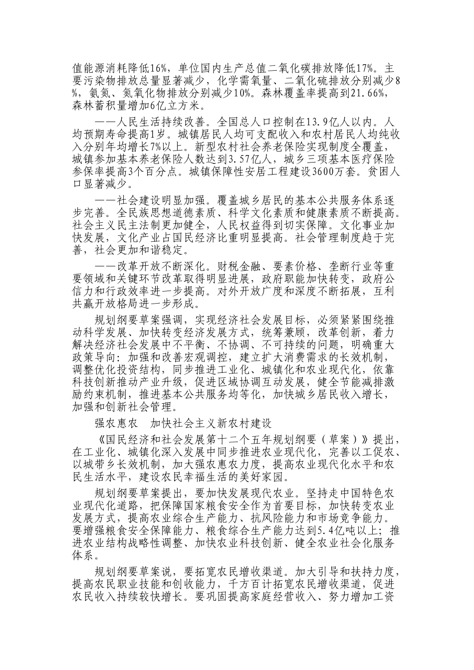 十二五规划纲要草案(摘要)_第2页