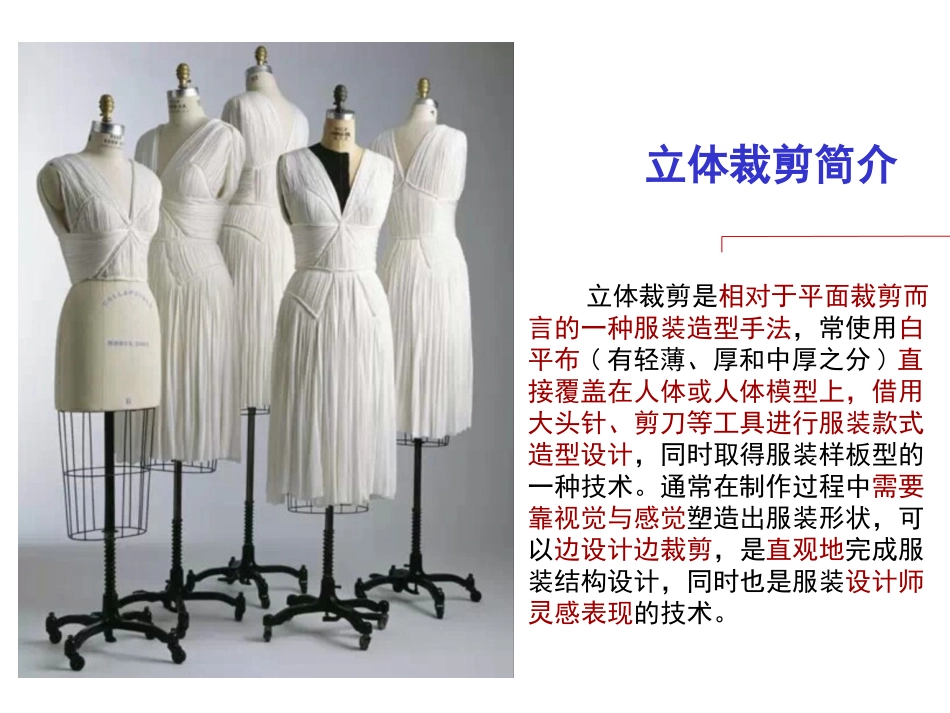 立体裁剪第一节课[1]_第3页