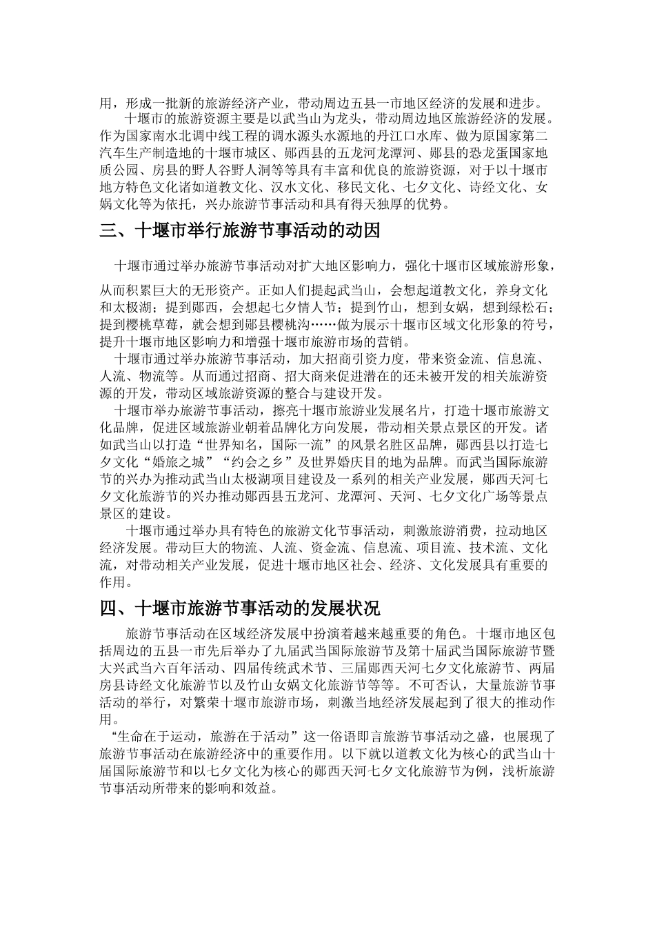十堰市旅游节事活动现状分析  徐燕_第2页