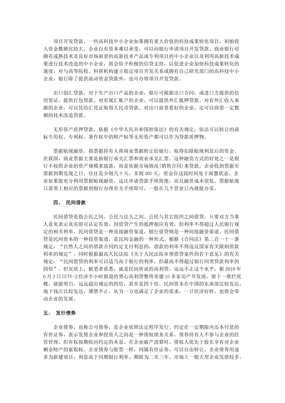 十四种主要融资方式分析比较_第2页