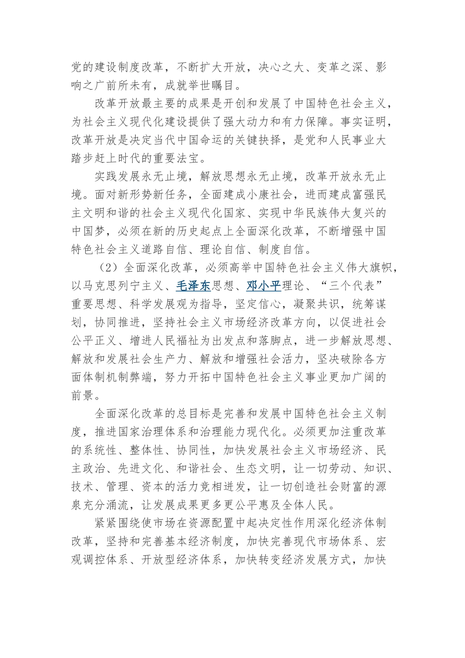 十八届三中全会决定(全文)_第2页