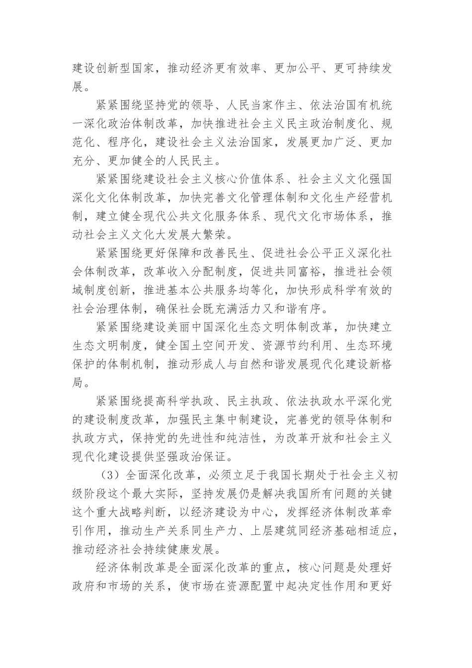 十八届三中全会决定(全文)_第3页