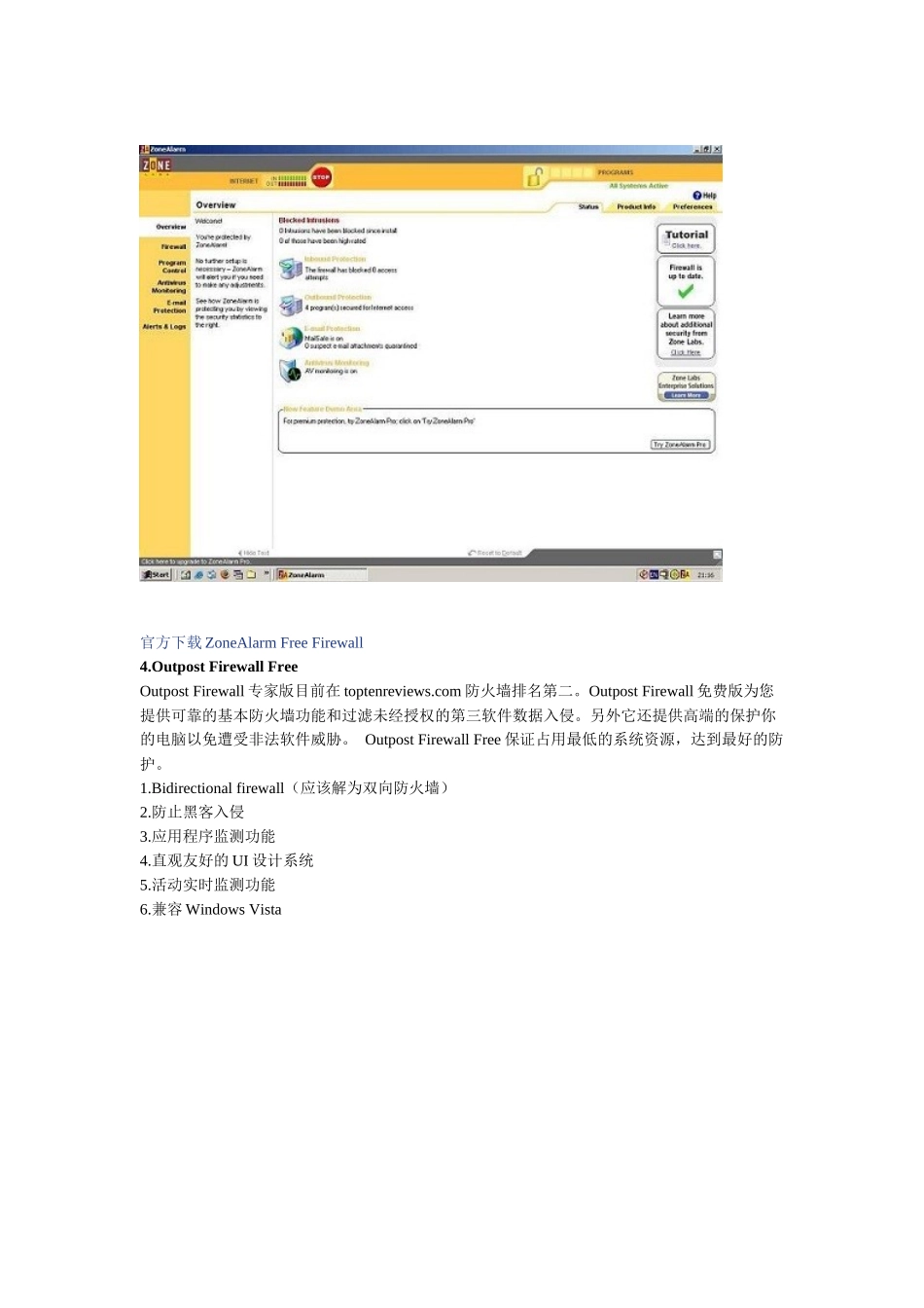 十大免费防火墙大盘点_第3页