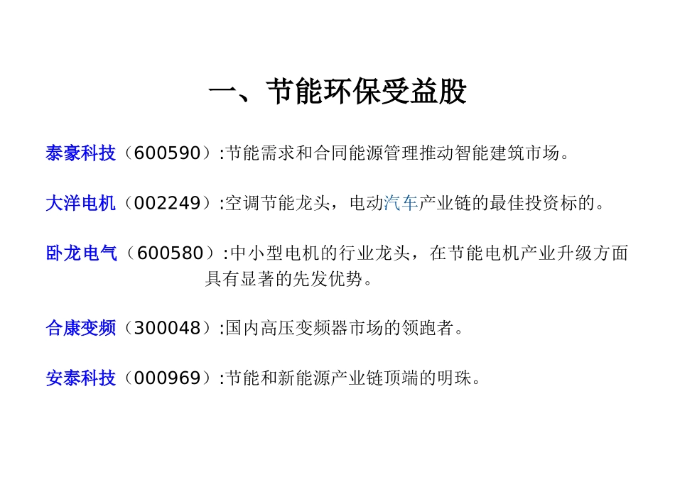 十二五规划收益股_第1页