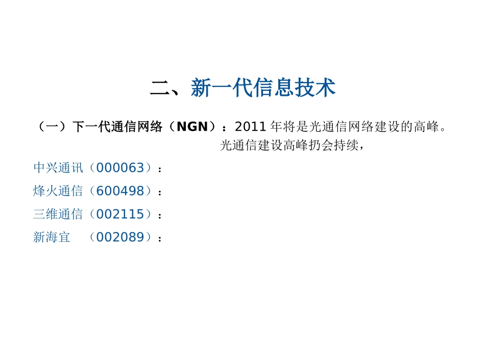 十二五规划收益股_第2页