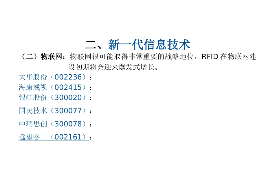 十二五规划收益股_第3页