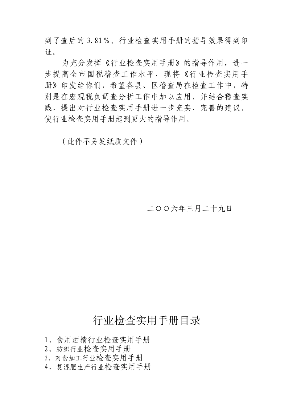 十四个行业的税务稽查实用手册_第2页