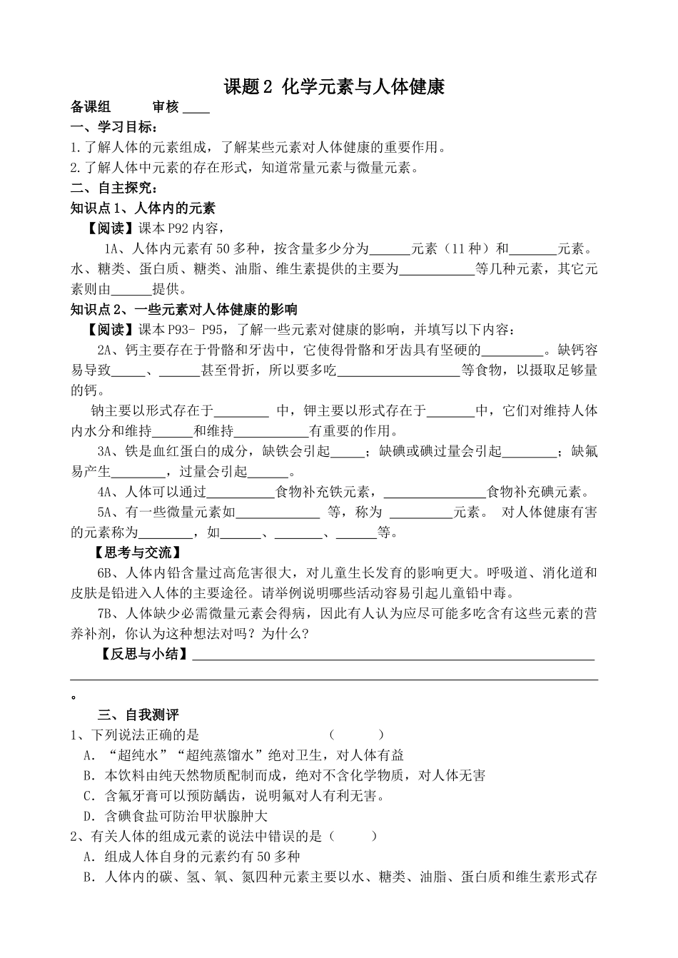 十二单元 化学与生活 教学案(全)_第3页
