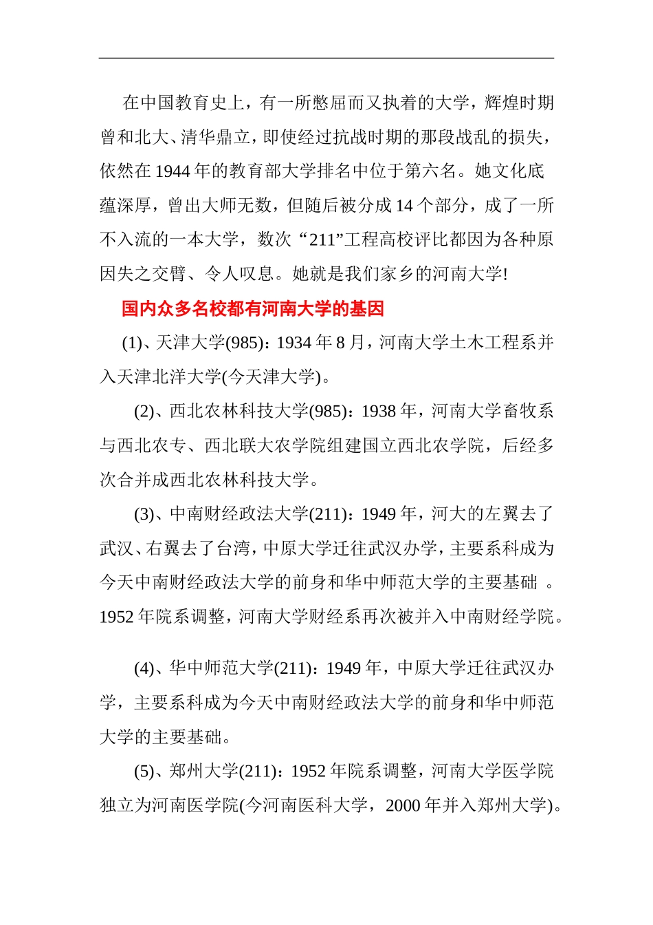 中国最憋屈的大学----河南大学_第3页